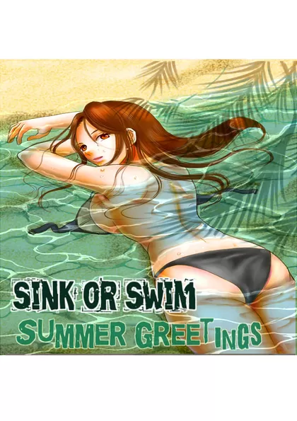 Sink or Swim 彼女と初めてのデート