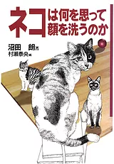 ネコは何を思って顔を洗うのか
