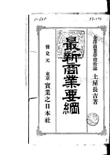最新商業要綱