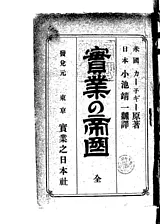 実業の帝国