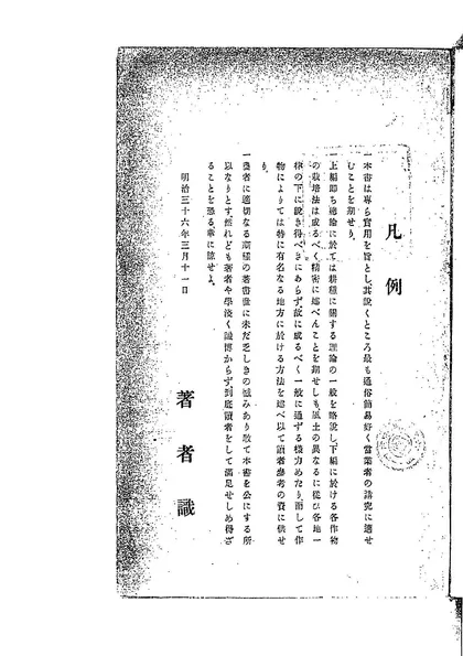実用栽培論