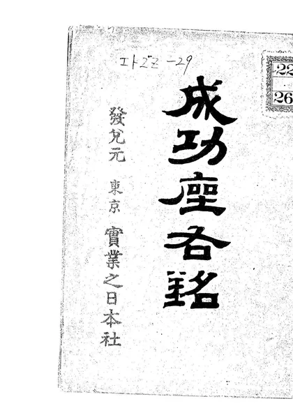 成功座右銘