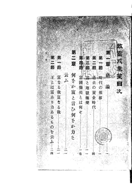 致富成業策