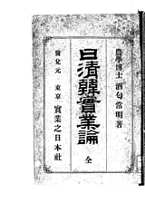 日清韓実業論