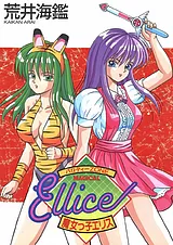 パロディーzone魔女っ子エリス