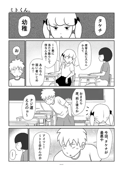 しょうわちゃん。 とあるあの日（36）