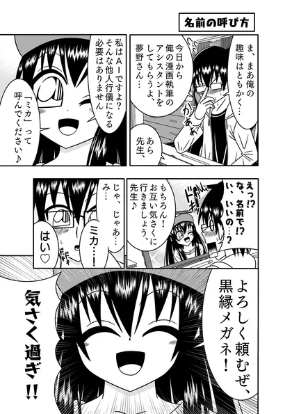 AIが漫画のアシスタントになりました