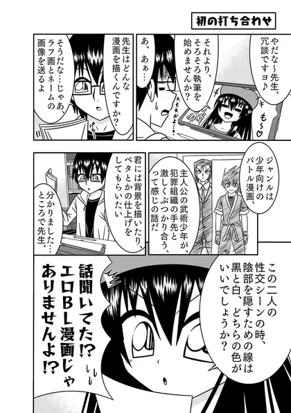 AIが漫画のアシスタントになりました