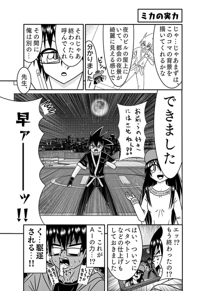 AIが漫画のアシスタントになりました