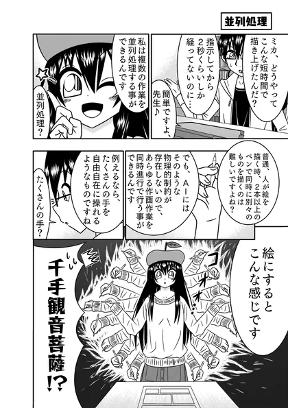 AIが漫画のアシスタントになりました