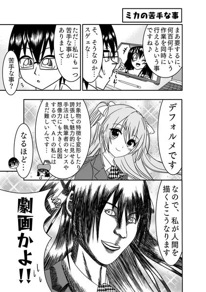 AIが漫画のアシスタントになりました