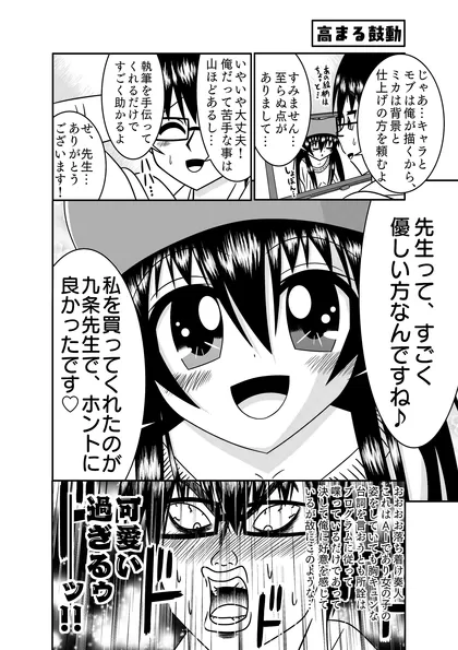 AIが漫画のアシスタントになりました