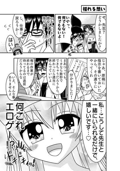 AIが漫画のアシスタントになりました