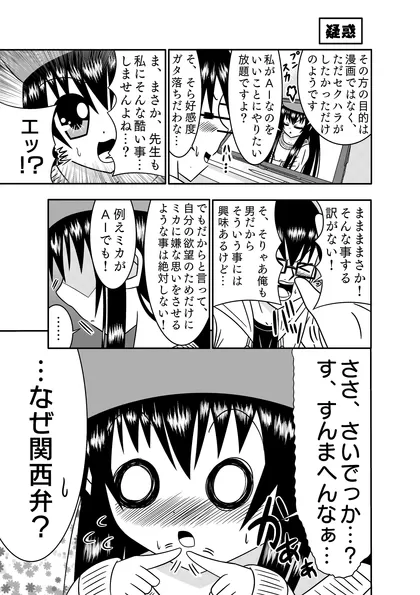 AIが漫画のアシスタントになりました