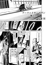 フーファイターセヴン