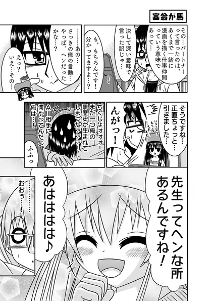 AIが漫画のアシスタントになりました