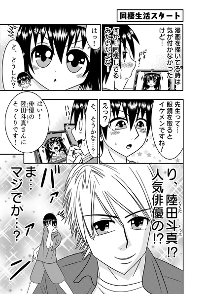 AIが漫画のアシスタントになりました