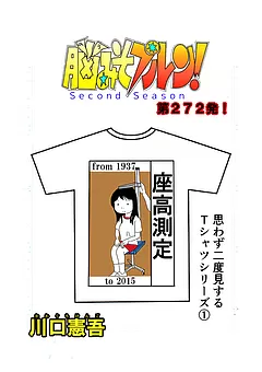 脳みそプルン！second season