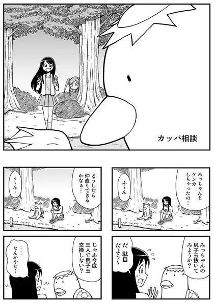 カッパ相談