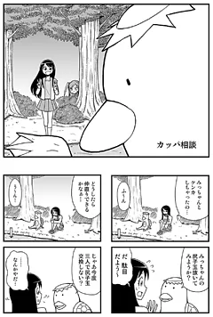 カッパ相談