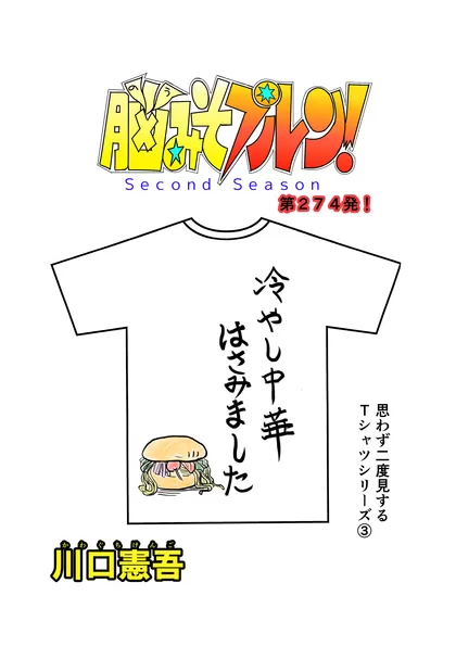 脳みそプルン！second season ４話