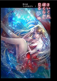 ぼくユメ。