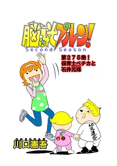 脳みそプルン！second season