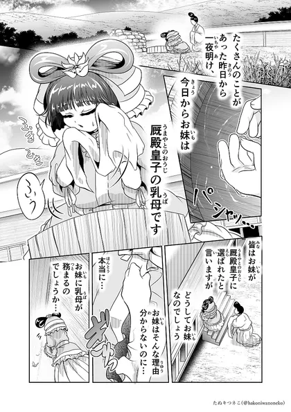 飛鳥舞伝ー花の乳母姫ノ章ー