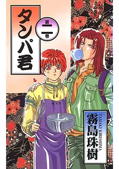 タンパ君