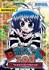ロボッツメイド703