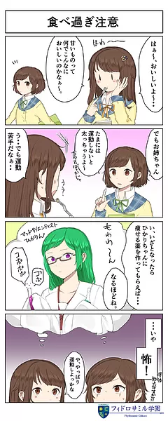 フィドロサミル学園の日常