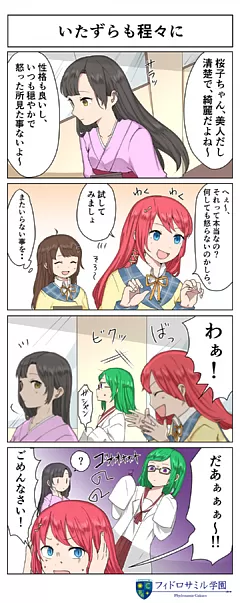 フィドロサミル学園の日常