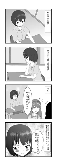 根暗な女の子