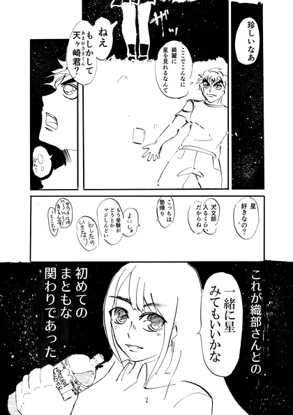 星葬のセツナ 読み切り