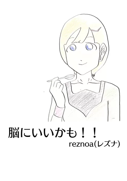 脳にいいかも！！ 1ページポエムマンガ！！