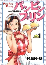 パンピンプリン　-ちょっとＨな同居人-