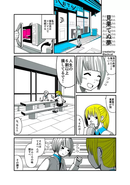 4Pカラー漫画　シーズン１