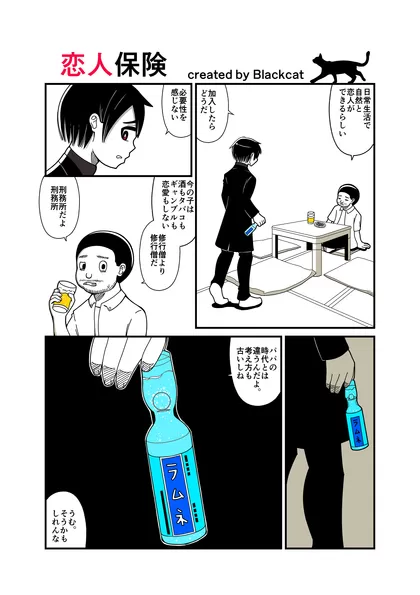 4Pカラー漫画　シーズン１