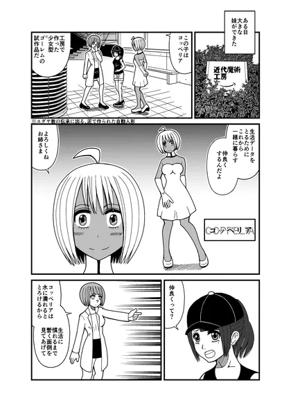 読み切り2018 コッペリア