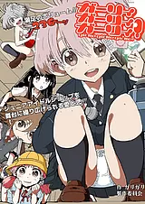 ガーリィガーリィガーリィ：ジュニア…