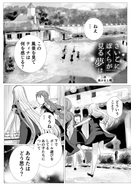 ぼくユメ。 二話　美少女と蝶④