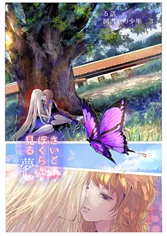 ぼくユメ。