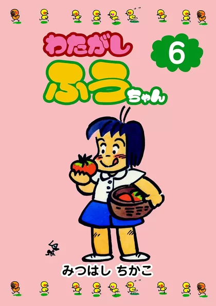 わたがしふうちゃん 6