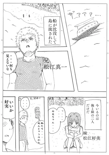 兄と妹の話 遭難