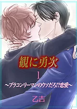 観に勇次