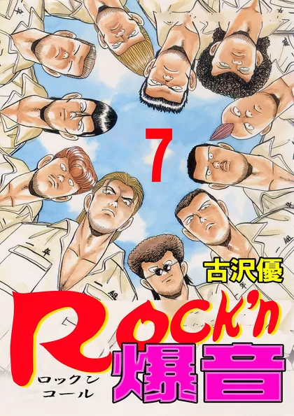 Rock&#039;n爆音 7