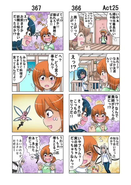フェアリーロンド Act25（P210-P217)