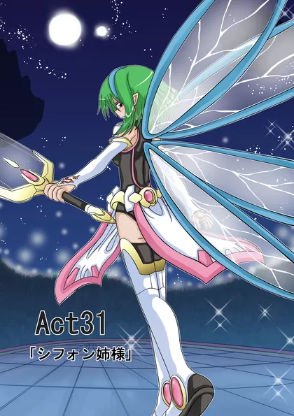 フェアリーロンド Act31(31話）シフォン姉様
