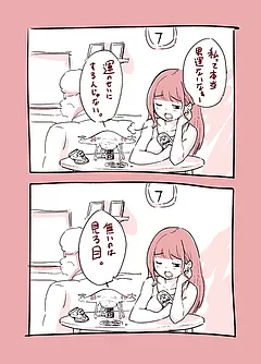 大事に扱われ意思を持ったイケメンドローンとOLの漫画