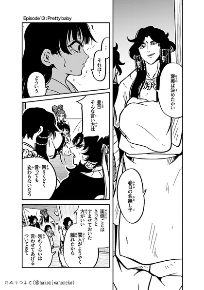 飛鳥舞伝ー花の乳母姫ノ章ー